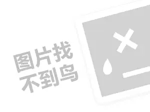 富民机械代理费需要多少钱？（创业项目答疑）